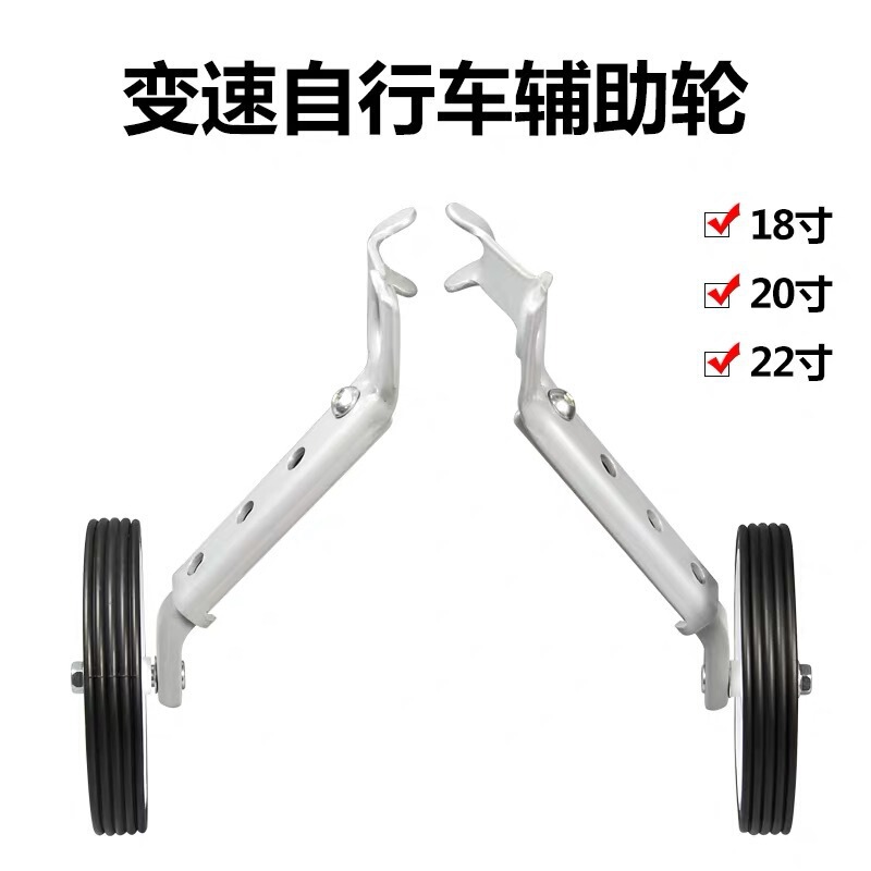 Gear-Shifting Bike Auxiliary Wheels, Mountain Bike Training Wheels, Balance Wheels, 18inch 20inch 22inch Children's Bicycle Side Wheels Gear-Shifting Bike Auxiliary Wheels, Mountain Bike Training Wheels, Balance Wheels, 18inch 20inch 22inch Children's Bicycle Side Wheels