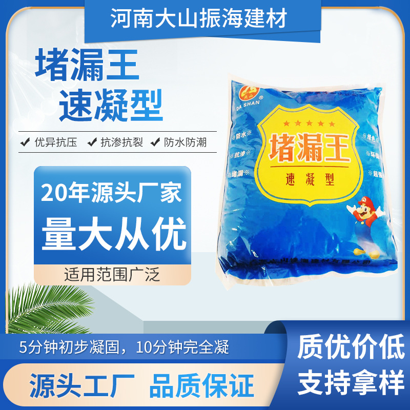 堵漏王水不漏厂家直销快速堵漏灵堵漏剂堵漏宝速凝快干水泥20kg