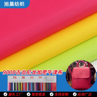 厂家 900D古治尼龙加密牛津布 PU箱包双肩包面料涤纶布料箱包批发
