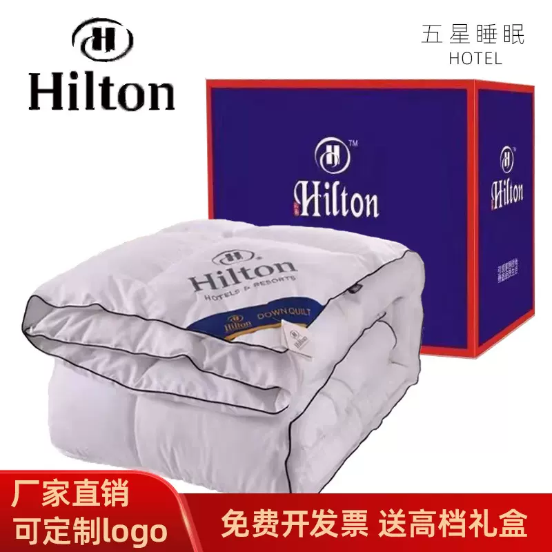 希尔顿羽丝绒被礼品被子礼盒装夏凉被冬被芯珠宝活动会销被子批发