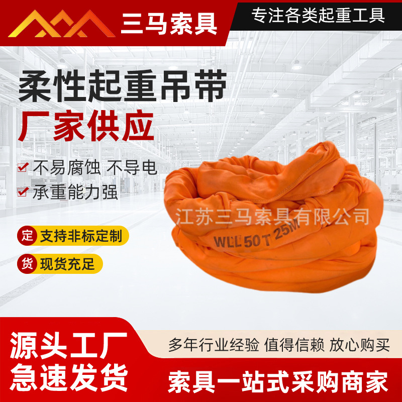两头扣式便捷轻便起重扁平吊带 发电机组吊装加粗柔性起重吊装带