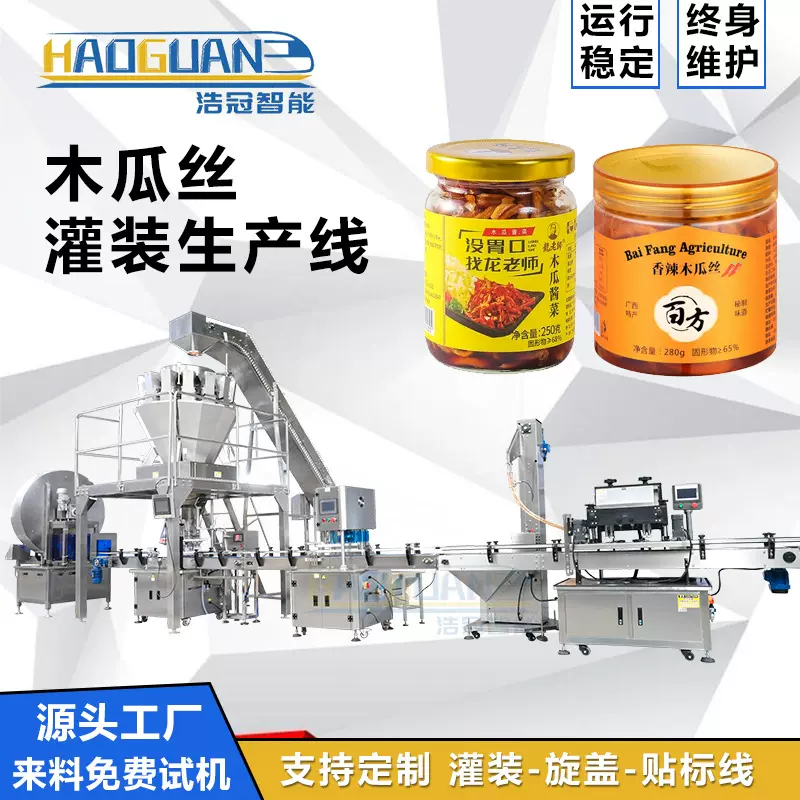 全自动木瓜丝灌装机 酱菜萝卜干颗粒罐装机 瓶装榨菜泡菜包装机