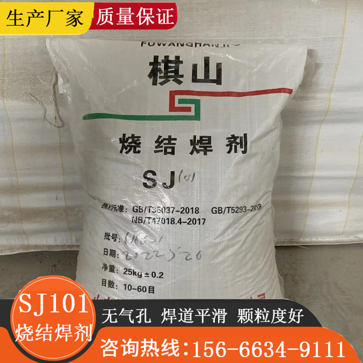 sj101钢结构专用焊剂 莱芜厂家质量保障无气孔 SJ101烧结焊剂