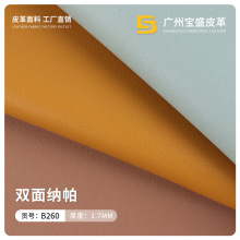1.7mm双面纳帕纹皮革pvc同底同色双面革 箱包手袋家具餐桌垫皮料