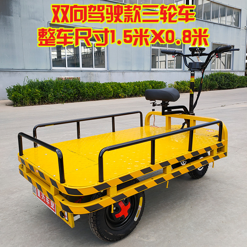 正反骑拉货车电动三轮车电动平板运输车电梯转运周转车倒骑驴支持