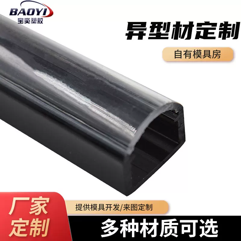 开模定制塑料挤出异型材软硬共挤PVC异型材厂家PC挤塑型材定做