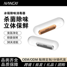 冰箱除味器USB充电负离子空气净化器家用去味臭氧杀菌保鲜除臭器