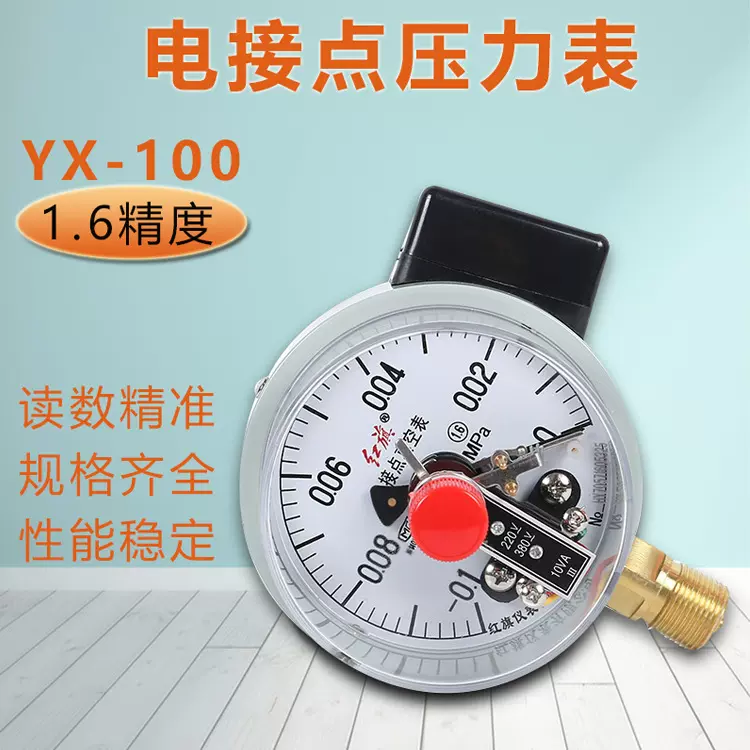 红旗仪表防爆电接点压力表YX-100真空表0.16级径向水压表0~60MPA