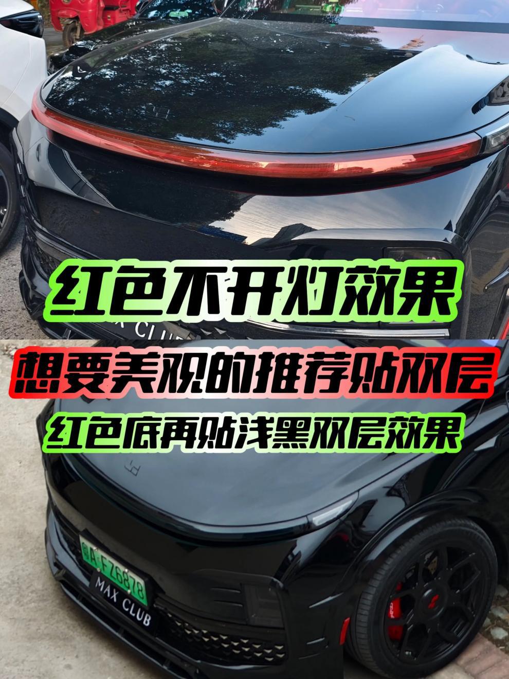 Suitable for Ideal Star Ring Light Color Changing Film Red Film L6L7L8L9 Blackened Daytime Running Light Transparent Anti-Scratch Protection