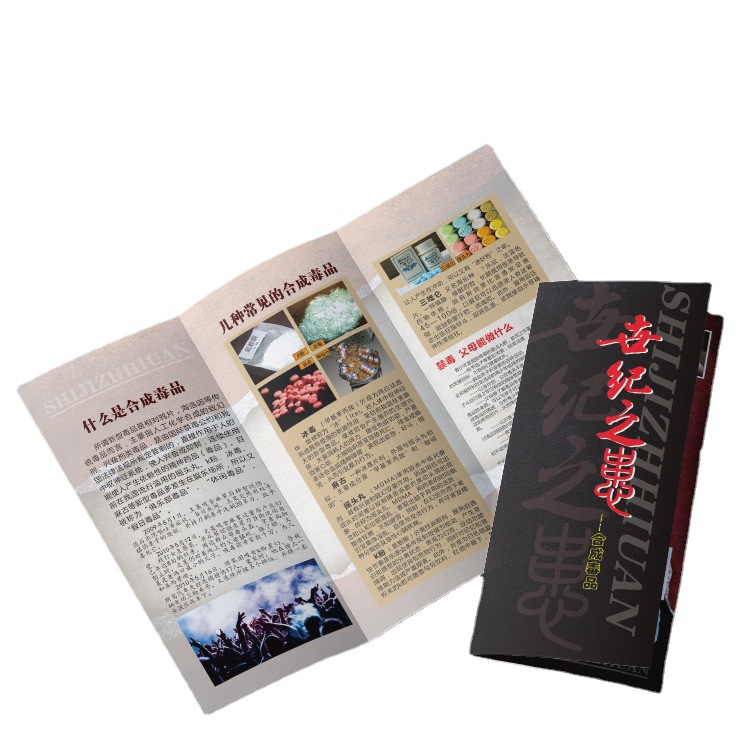 禁毒拒绝毒品合成毒品的危害青少年禁毒知识宣传单手册三折页1205