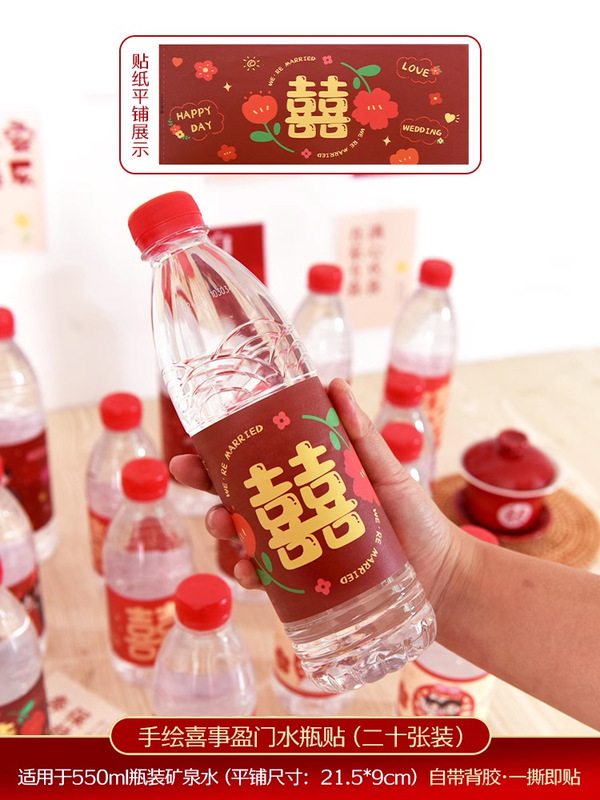 结婚矿泉水瓶贴纸农夫山泉瓶身不干胶婚宴喜酒瓶囍字贴装饰标签贴|undefined