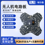 无人机PCBA贴片方案 多功能无人机电路板控制线路 抄板研发与生产