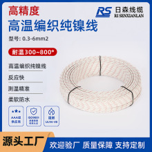 高温线缆玻纤纯镍线屏蔽线缆耐热防火电磁线硅橡胶编织高温线护套