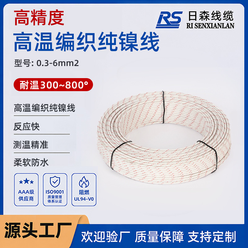 High-temperature cable, fiberglass-reinforced pure nickel wire, shielded cable, heat-resistant and fireproof electromagnetic wire, silicone rubber braided high-temperature cable sheath High-temperature cable, fiberglass-reinforced pure nickel wire, shielded cable, heat-resistant and fireproof electromagnetic wire, silicone rubber braided high-temperature cable sheath