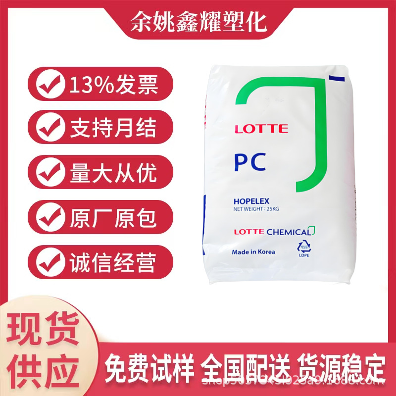 PC乐天化学 PC-1100 中粘度 注塑挤出 透明级 易脱膜  照明灯具料