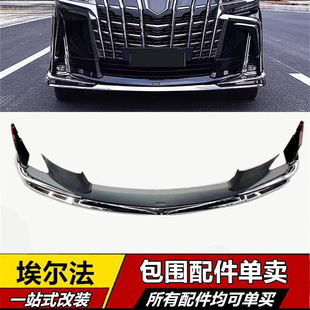 Suitable for 15-23 Elfa front lip modification large surround 30 series SC front and rear bars Mona Lisa block bright strip
