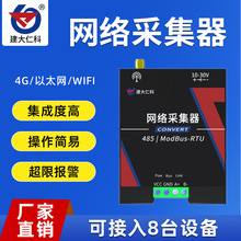 4G数据采集模块网络数采仪器手机无线远程查看土壤水分风速光照