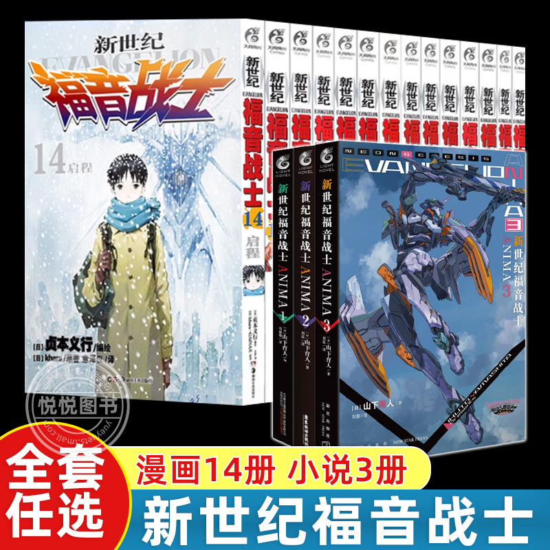 新世纪福音战士漫画贞本义行完全版剧场版动画原画集绫波丽明日香