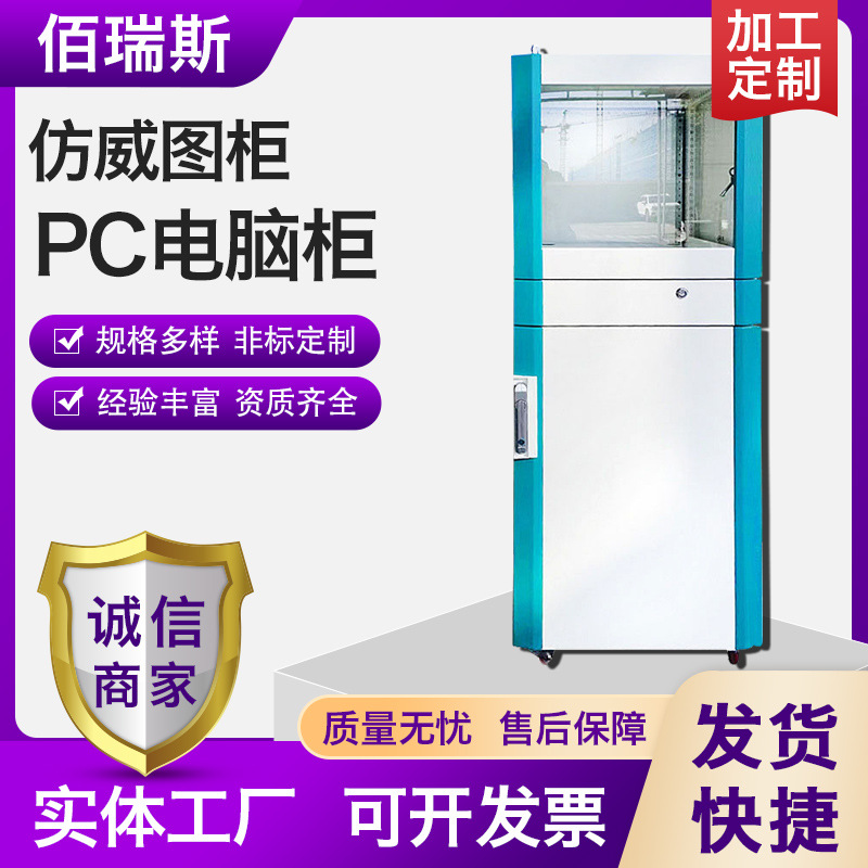 定制PC电脑控制柜仿威图工业PC电脑柜车间机房可移动工控网络机柜