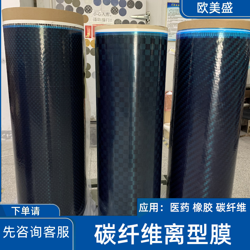 厂家直销 无硅油复合膜 厚薄均匀 碳纤维预浸料隔离保护膜 离型膜