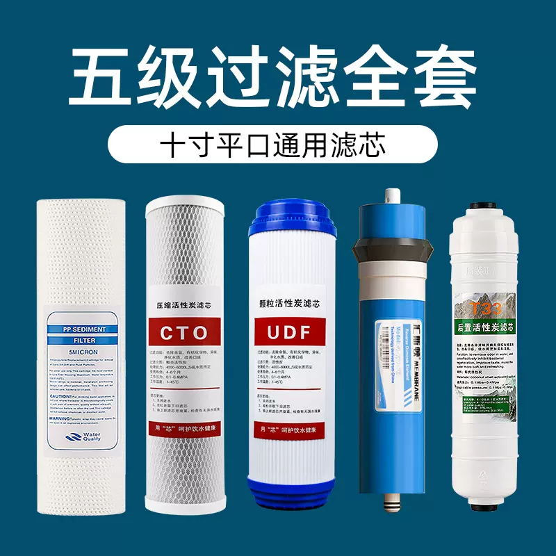 净水滤芯10寸五级过滤全套通用反渗透家用PP/CTO/UDF/RO/T33滤芯