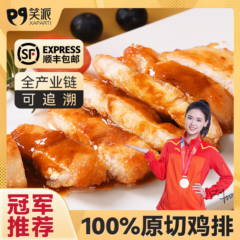 Xiaopai Orleans Chicken Cutlet Frozen Quick Breakfast Air Fryer Semi-Finished Chicken Breast Fresh Frozen Wholesale