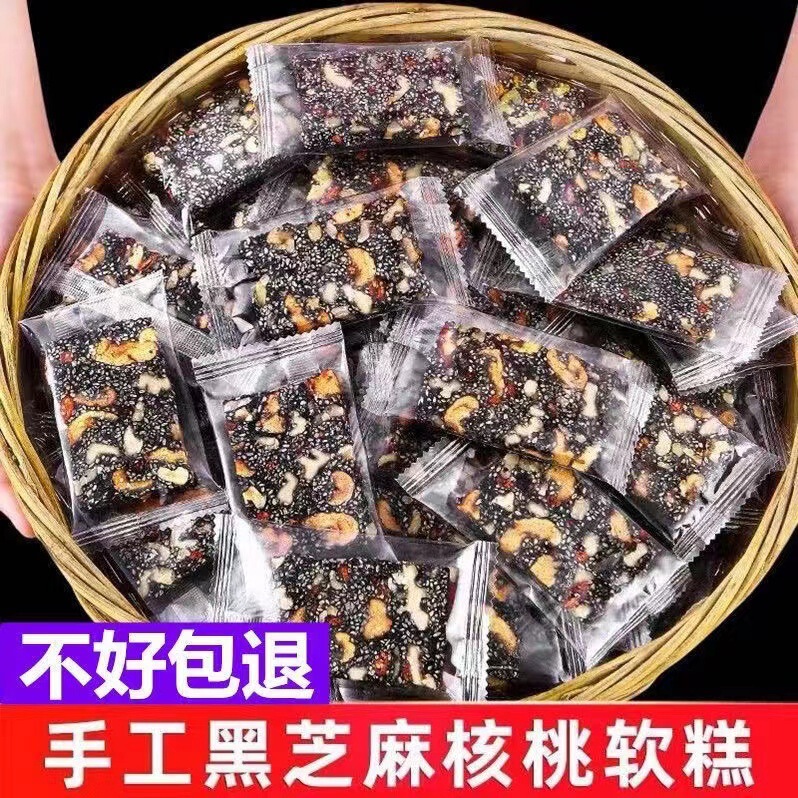 Black Sesame Red Jujube Walnut Wolfberry Handmade Soft Cake Cut Cake Healthy Snacks Independent Packaging Nutrition Craving Snacks Black Sesame Red Jujube Walnut Wolfberry Handmade Soft Cake Cut Cake Healthy Snacks Independent Packaging Nutrition Craving Snacks