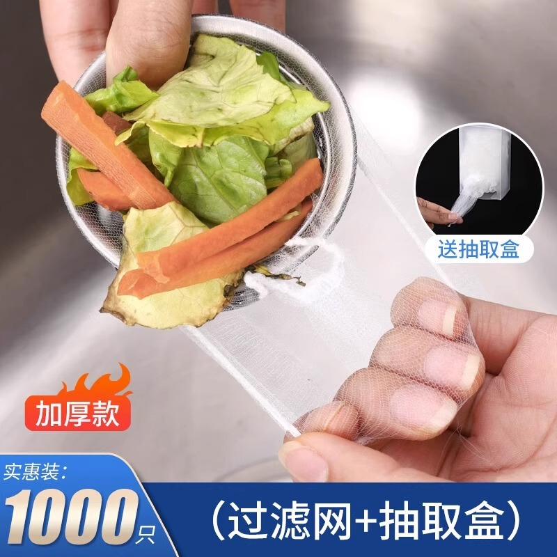 使い捨てキッチンシンクフィルター、下水道排水ネット、シンクフィルター、流し台、ゴミ床排水|undefined