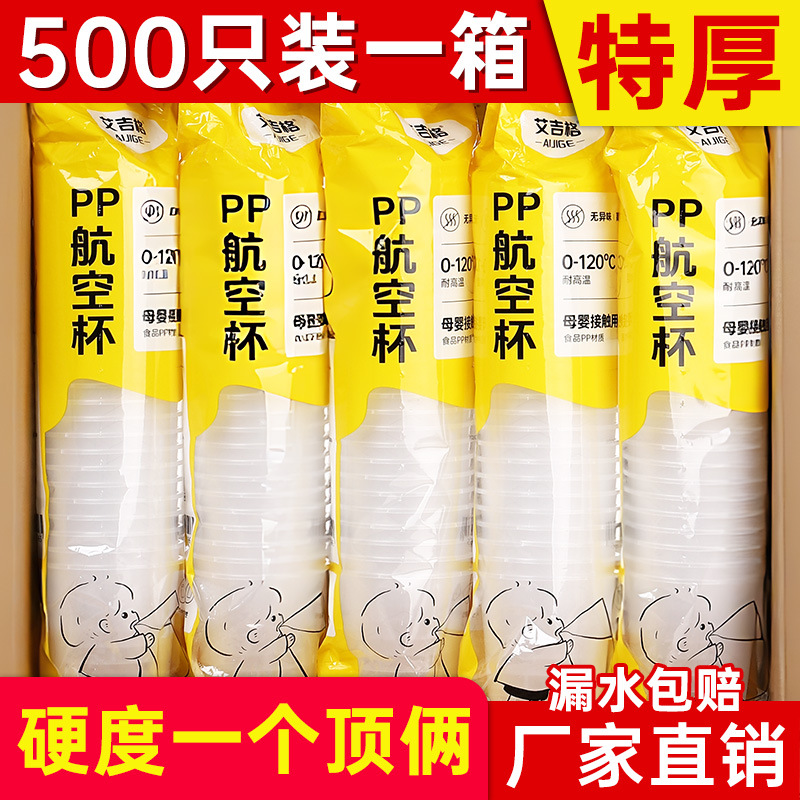 一次性杯子高级感航空杯加厚硬质磨砂透明耐高温水杯太空杯食品级