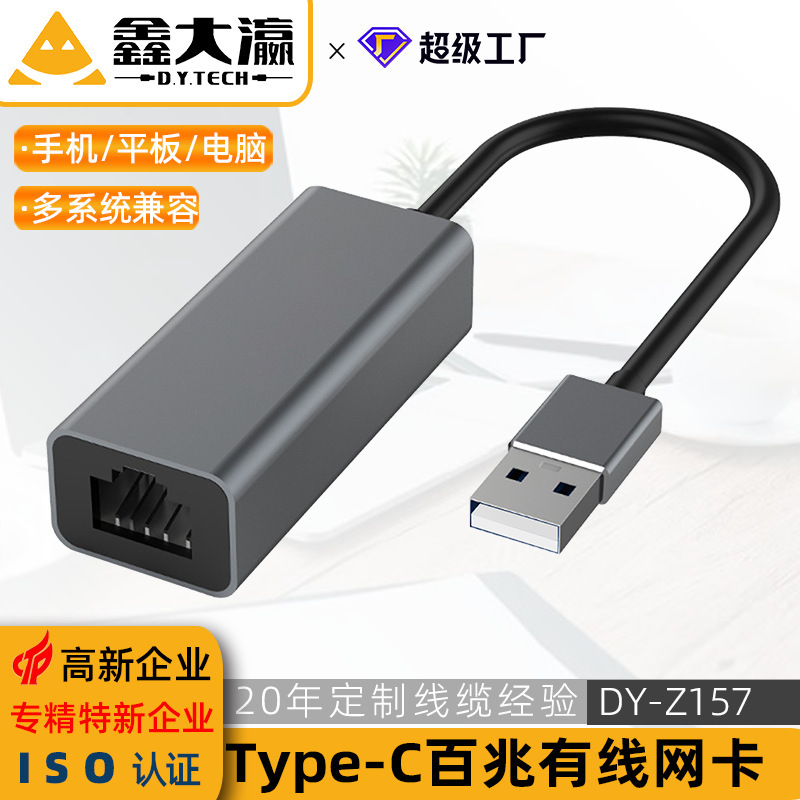 USB Type-C to 100m Gigabit Network Card USB to Rj45 Network Port Wired Ethernet External Driver-Free Network