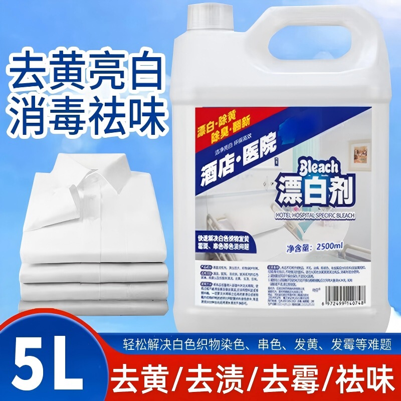 2.5kg Large Barrels of Medical-Grade Powerful Bleach for Strong Stain Removal and De-Yellowing of Hotel Sheets, Duvets, Quilt Covers, and Towels 2.5kg Large Barrels of Medical-Grade Powerful Bleach for Strong Stain Removal and De-Yellowing of Hotel Sheets, Duvets, Quilt Covers, and Towels