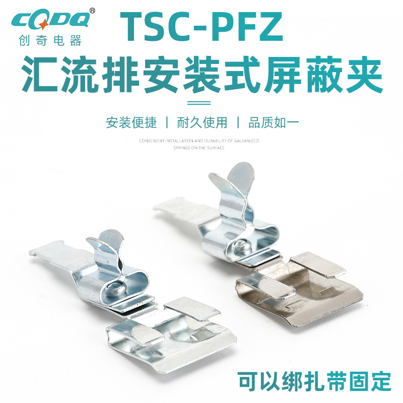 厂家供应TSC-PFZ汇流排安装式屏蔽夹 铜排接地端子双半圆形防电磁