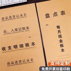 Wholesale goods purchase order record form store business warehouse outbound and inbound registration inventory general hand ledger