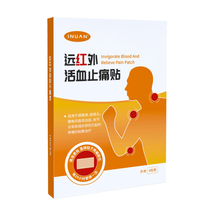 艾暖远红外活血止痛贴颈椎肩周炎腰椎腰间关节炎膝盖损伤疼痛贴膏|undefined