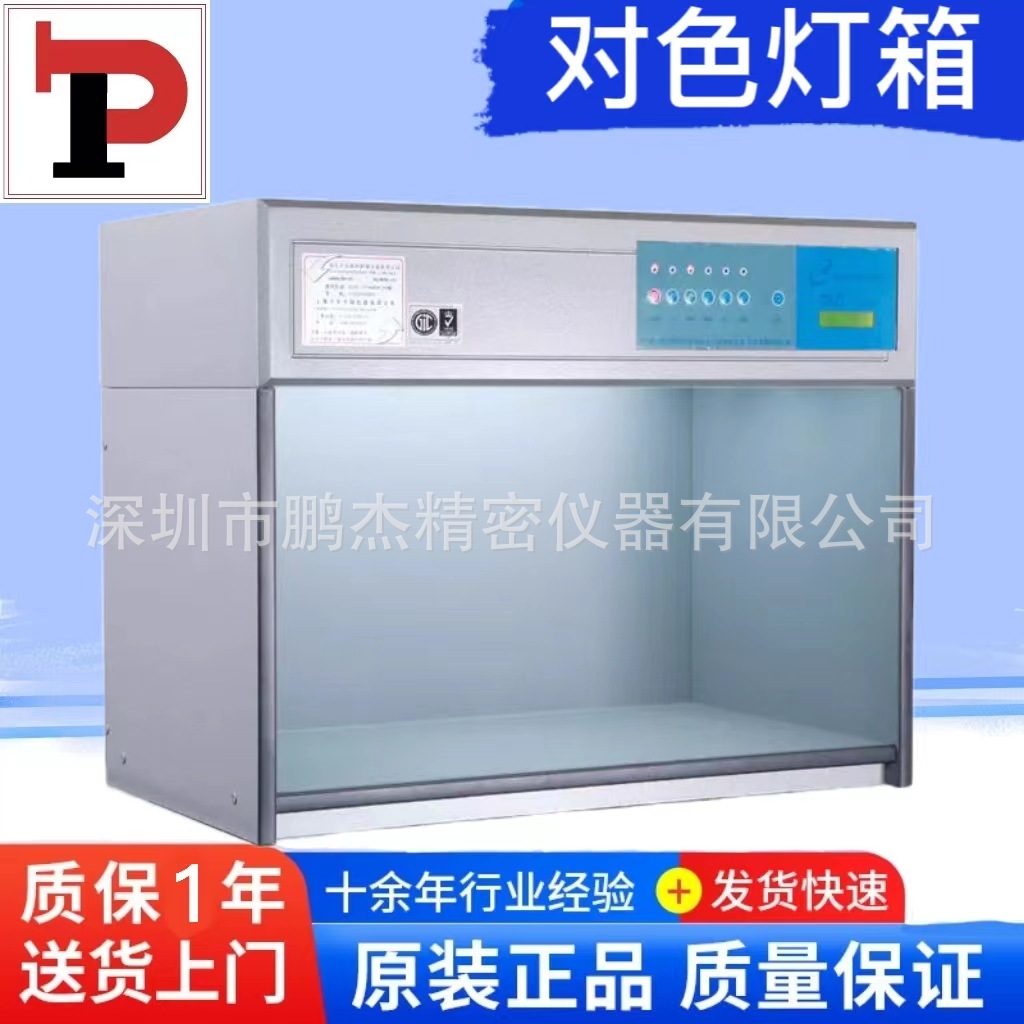 四五六七光源对色灯箱国际标准光源D65UV服装纺织印刷五金