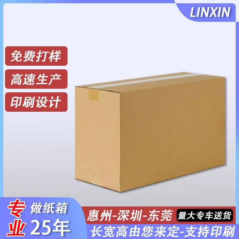 坪山定制印刷纸箱搬家纸箱防水防潮特硬大纸箱快递邮政箱瓦楞纸箱