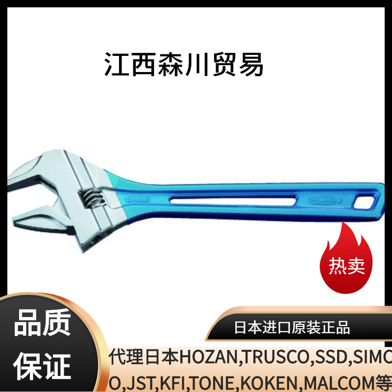 森川贸易日本TRUSCO中山 UM46R扳手活扳手骨架红300mm