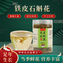 铁皮石斛花茶大货批发件代发新花霍山2025干花泡茶清香怡人中老年