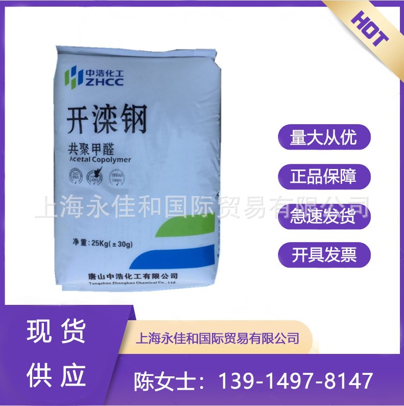 POM MC90开封龙宇 注塑级耐磨汽车部件 薄壁制品 高流动 高刚性