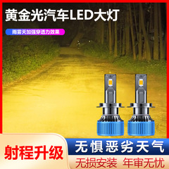 跨境大功率黄金光汽车led大灯H7超高亮激光聚光H11防雾灯灯泡改装