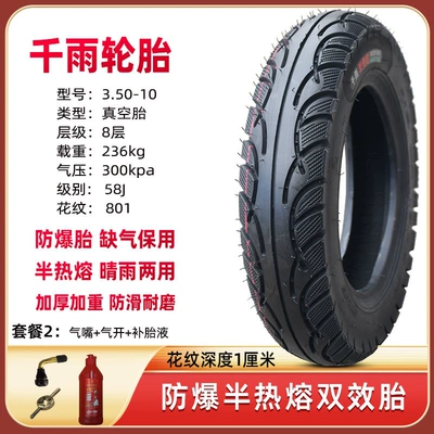 tire scooter Non-industrial tires - qianyu-350-10-explosion-proof-semi-hot-melt-801-package-2