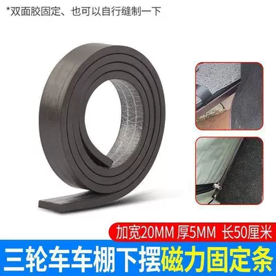 Universal magnetic rubber hem fixing buckle for tricycle canopy door curtain, windproof sealing magnetic strip suitable for various types of vehicles (Vehicle Sealing Strip) - bottom-two-side-borders-with-magnetic-base-4m-nano-glue-5m