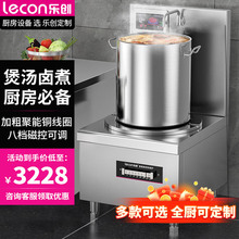 乐创lecon商用矮汤炉低汤炉电磁灶大功率后厨设备大容量厨房专用