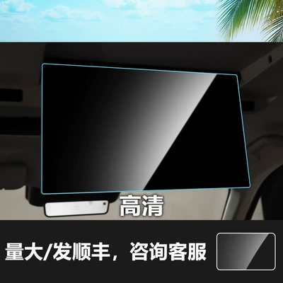 Car interior film: 8 9 Lanshan Central Control - 25-models-of-wei-brand-lanshan-rear-tv-screen-hd-tempered-film