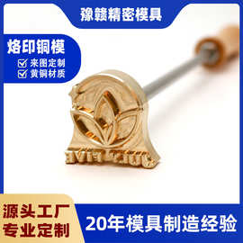 手持烙印铜模叶子图案 黄铜木柄加热皮具木头烫印源头工厂定制