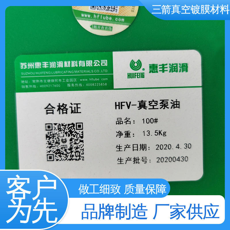 三箭 真空包装机油 原厂保真 粘度大 密封性能好 惠丰150号油