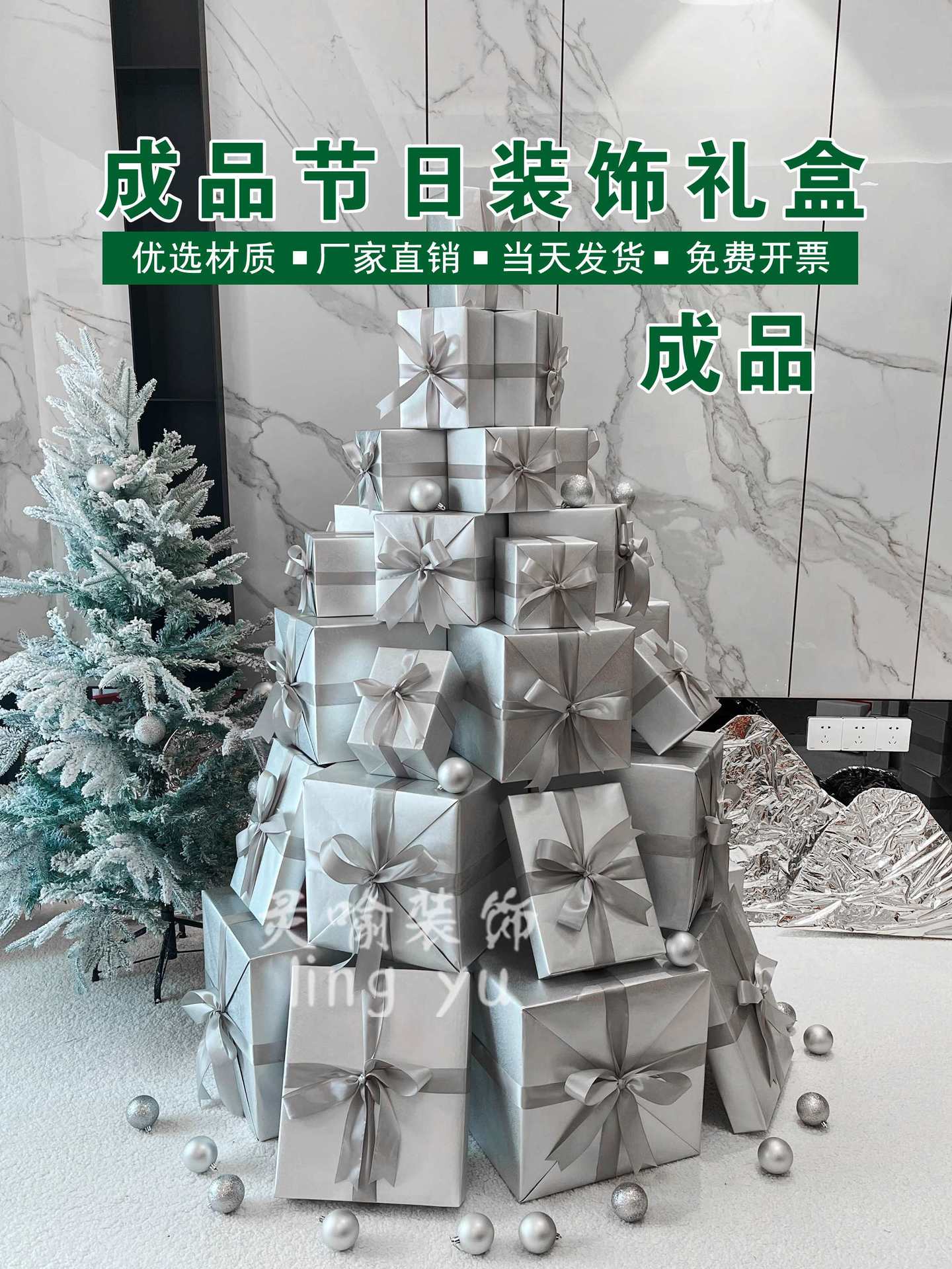银色圣诞树装饰礼物盒美陈拍摄摆件橱窗陈列堆头节庆成品包装盒
