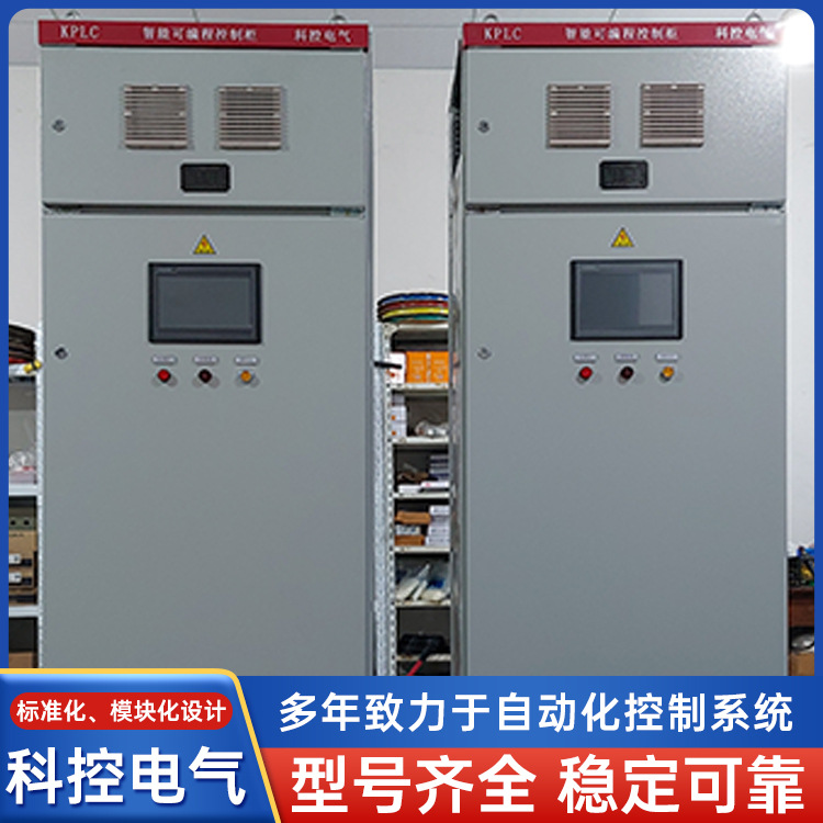 科控电气按图定 制 plc柜PLC可编程控制柜 后台集中控制系统