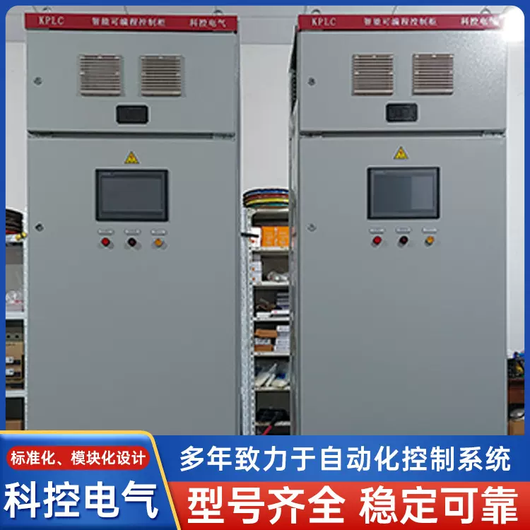 plc控制柜远程控制电控箱高低压自动化控制箱厂家定制