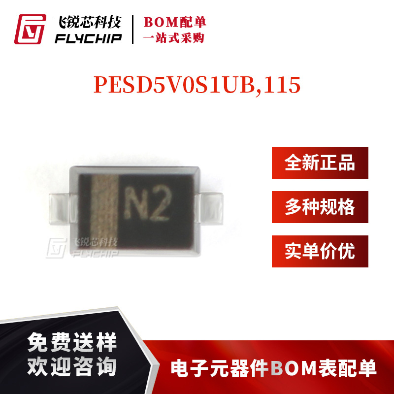 原装正品 PESD5V0S1UB,115 SOD-523 5.0V 贴片ESD二极管 10只